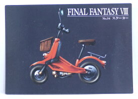 FINAL FANTASY VIII　ファイナルファンタジー8　No.54　スクーター　カードダスマスターズ　バンダイ