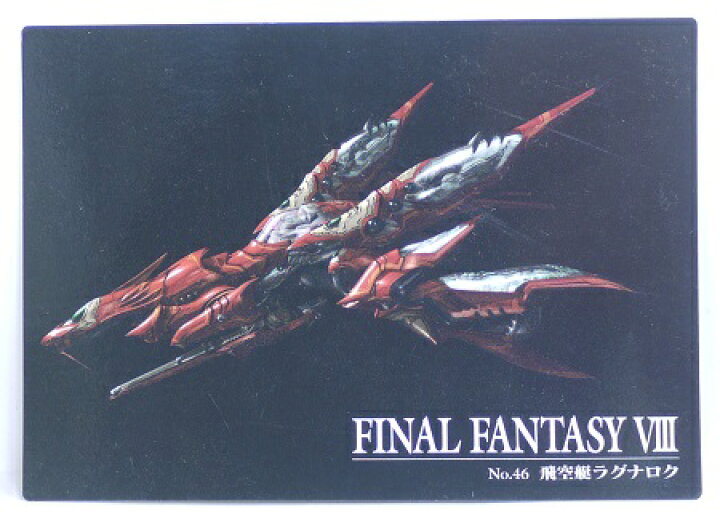 楽天市場】FINAL FANTASY VIII ファイナルファンタジー8 No.46 飛空艇 