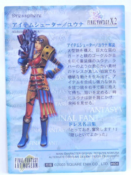楽天市場】FINAL FANTASY ART MUSEUM ファイナルファンタジーアート 