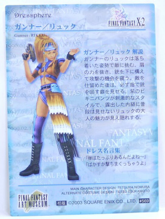 楽天市場】FINAL FANTASY ART MUSEUM ファイナルファンタジーアート 