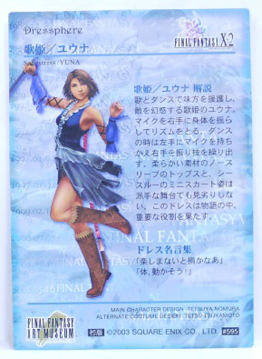 楽天市場 Final Fantasy Art Museum ファイナルファンタジーアートミュージアム 595 歌姫 ユウナ Ff X 2 初版 中古 宇宙戦艦ヤマダ