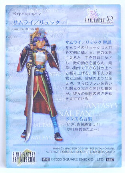 楽天市場】FINAL FANTASY ART MUSEUM ファイナルファンタジーアート 