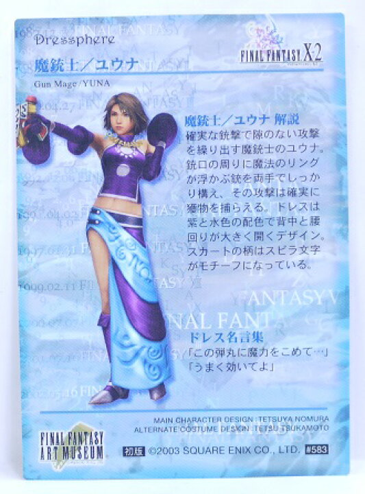 楽天市場 Final Fantasy Art Museum ファイナルファンタジーアートミュージアム 5 魔銃士 ユウナ Ff X 2 初版 中古 宇宙戦艦ヤマダ