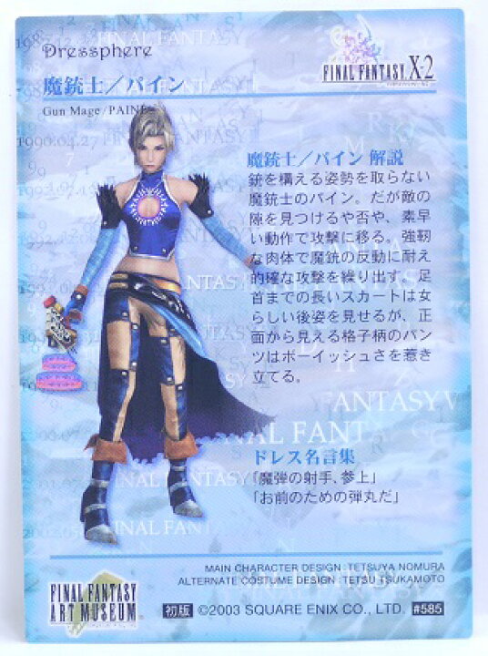 楽天市場】FINAL FANTASY ART MUSEUM ファイナルファンタジーアート 
