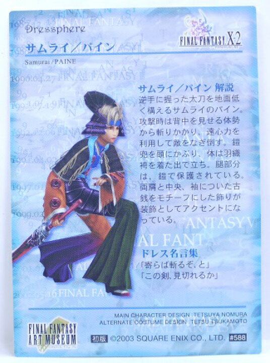 楽天市場】FINAL FANTASY ART MUSEUM ファイナルファンタジーアート 