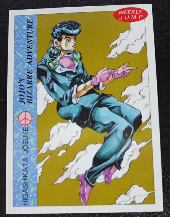 楽天市場 ジョジョの奇妙な冒険 第4部 ダイヤモンドは砕けない キャラクターカード 空条仗助b Jojo 宇宙戦艦ヤマダ