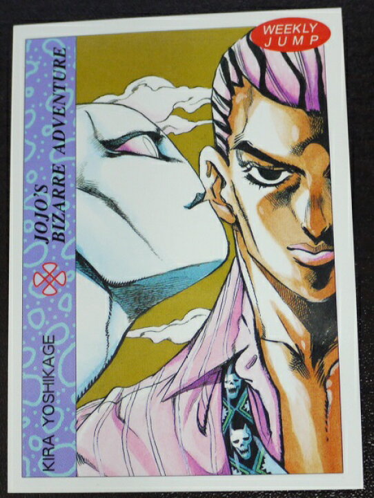 楽天市場 ジョジョの奇妙な冒険 第4部 ダイヤモンドは砕けない キャラクターカード 吉良吉影a Jojo 宇宙戦艦ヤマダ 楽天市場 ジョジョの奇妙な冒険 第4部 ダイヤモンドは砕けない キャラクターカード 吉良吉影a Jojo 宇宙戦艦ヤマダ