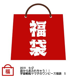 2019@[@܂炠ӂꂿႤIIF̓}_̃s[X܁@S@yONE PIECEzyHappyBagz