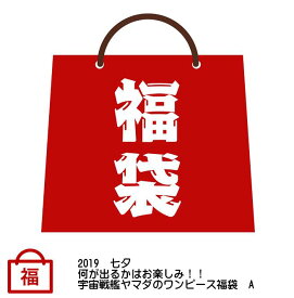 楽天市場 アニメ グッズ 福袋の通販 楽天市場 アニメ グッズ 福袋の通販