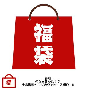 ワンピース 福袋 ホビーの人気商品 通販 価格比較 価格 Com