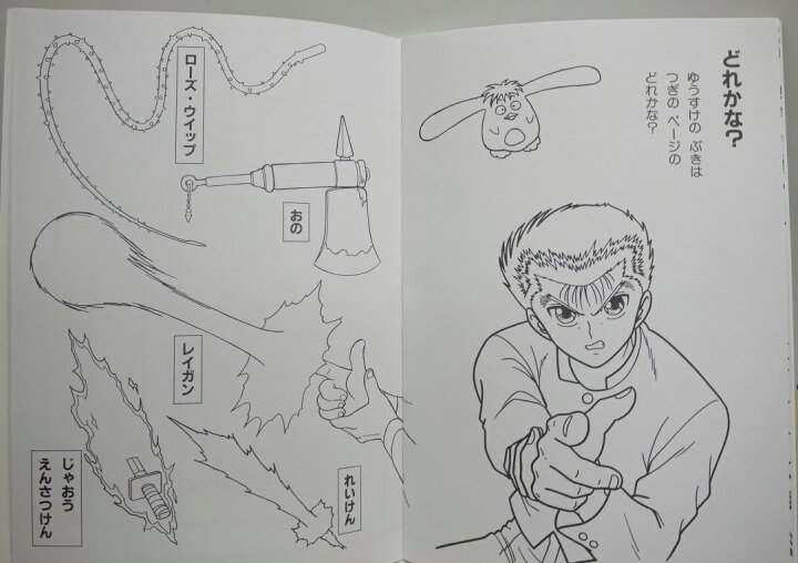 楽天市場 幽遊白書 ぬり絵 ショウワノート 中古 宇宙戦艦ヤマダ