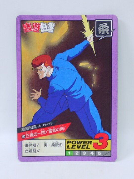 楽天市場】幽遊白書 スーパーバトル 152 桑原和真 バンプレスト【中古 