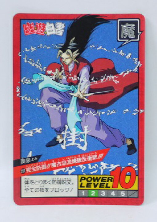 楽天市場】幽遊白書 スーパーバトル 211 黄泉 バンプレスト【中古 