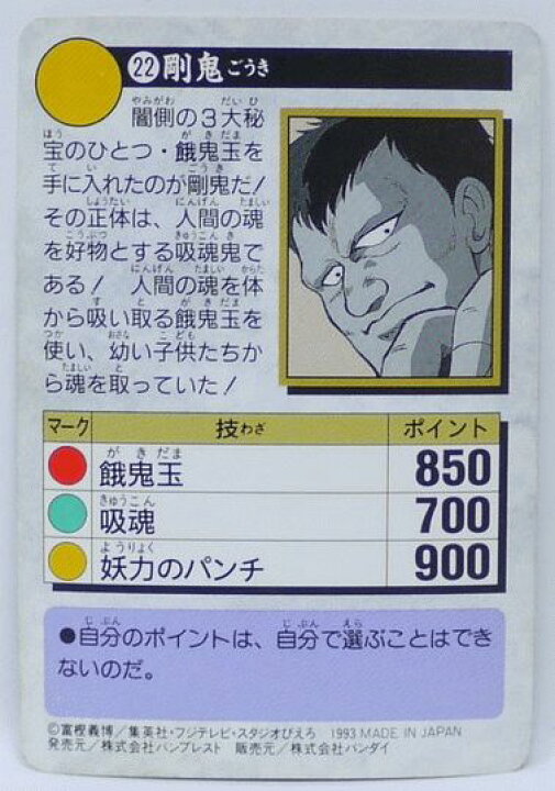 楽天市場 幽遊白書 カードダス 022 剛鬼 バンプレスト 中古 宇宙戦艦ヤマダ