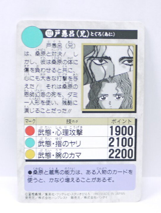 楽天市場】幽遊白書 カードダス 122 戸愚呂（兄） バンプレスト【中古 