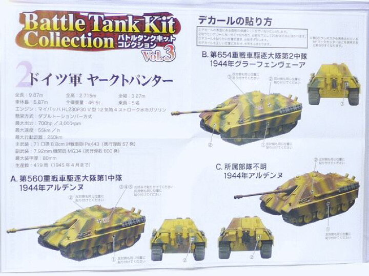 100％本物 バトルフィールド 世界の軍車戦車コレクション ヤクトパンター