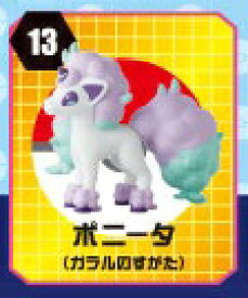 フルタ　チョコエッグ　13　ポニータ(ガラルのすがた)　ポケットモンスター　ポケモン