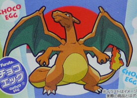 フルタ　チョコエッグ　12　リザードン　ポケットモンスター　サン＆ムーン　ポケモン