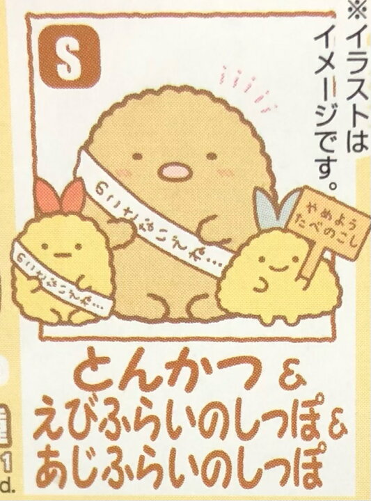 楽天市場 フルタ チョコエッグ すみっコぐらし S シークレット とんかつ えびふらいのしっぽ あじふらいのしっぽ サンエックス 中古 宇宙戦艦ヤマダ