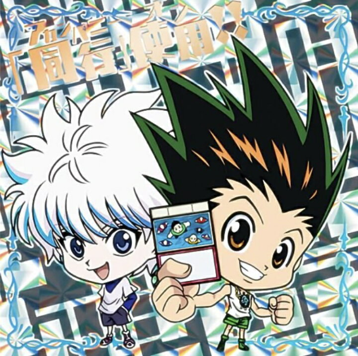 楽天市場】【内袋未開封】ハンター×ハンター HUNTER×HUNTER HH3-26 
