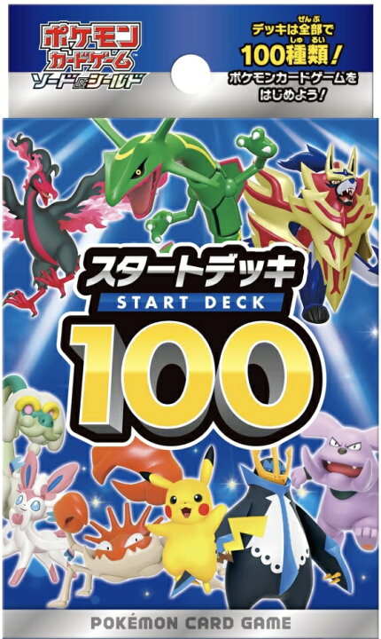 楽天市場】ポケモンカードゲーム ソード＆シールド スタートデッキ100 
