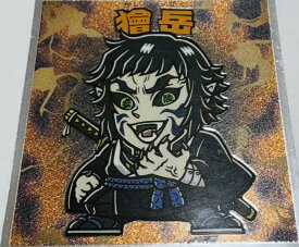 鬼滅の刃マンチョコ・無限城編 No.14 獪岳 (かいがく)　ロッテ　ビックリマン【きめつのやいば】