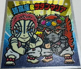 鬼滅の刃マンチョコ・無限城編 S1 猗窩座(あかざ)＆サタンマリア　ロッテ　ビックリマン【きめつのやいば】【シークレット】