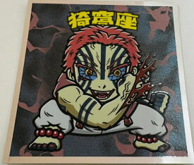 鬼滅の刃マンチョコ・無限城編 No.16 猗窩座(あかざ)　ロッテ　ビックリマン【きめつのやいば】