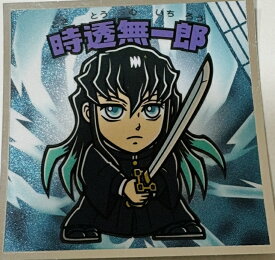 鬼滅の刃マンチョコ・無限城編 No.10 時透無一郎(ときとうむいちろう)　ロッテ　ビックリマン【きめつのやいば】