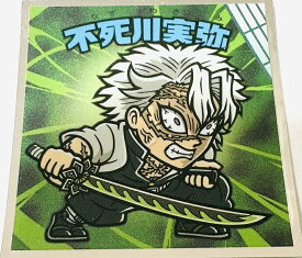 鬼滅の刃マンチョコ・無限城編 No.9 不死川実弥 (しなずがわさねみ)　ロッテ　ビックリマン【きめつのやいば】
