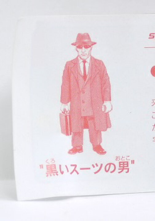 楽天市場】宇宙大作戦 チョコベーダー 第4シーズン SP 黒いスーツの男 