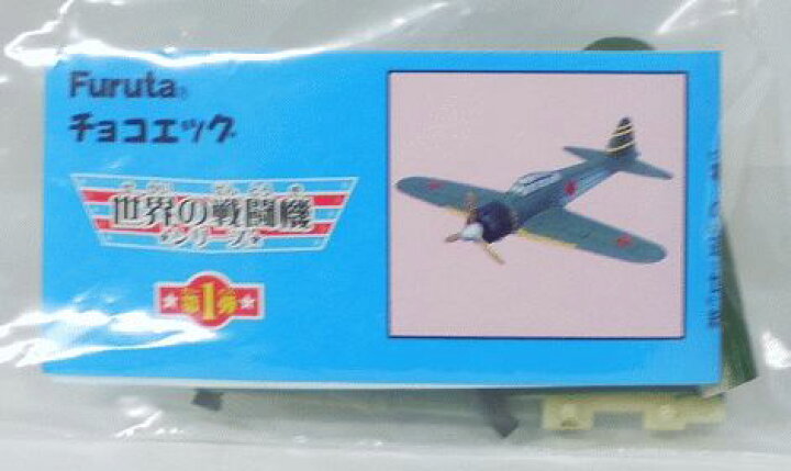 楽天市場】フルタ チョコエッグ 世界の戦闘機シリーズ 第1弾 