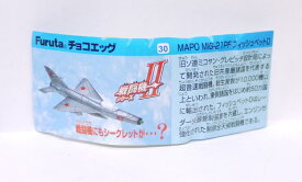 フルタ　チョコエッグ　30　MAPO MiG-21 PF フィッシュベットD　世界の戦闘機シリーズ　第2弾【中古】