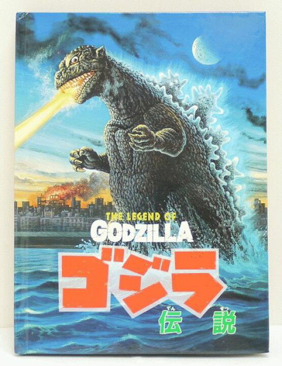 楽天市場】ポップアップ絵本 ゴジラ伝説 ノーバス【中古】 : 宇宙戦艦 