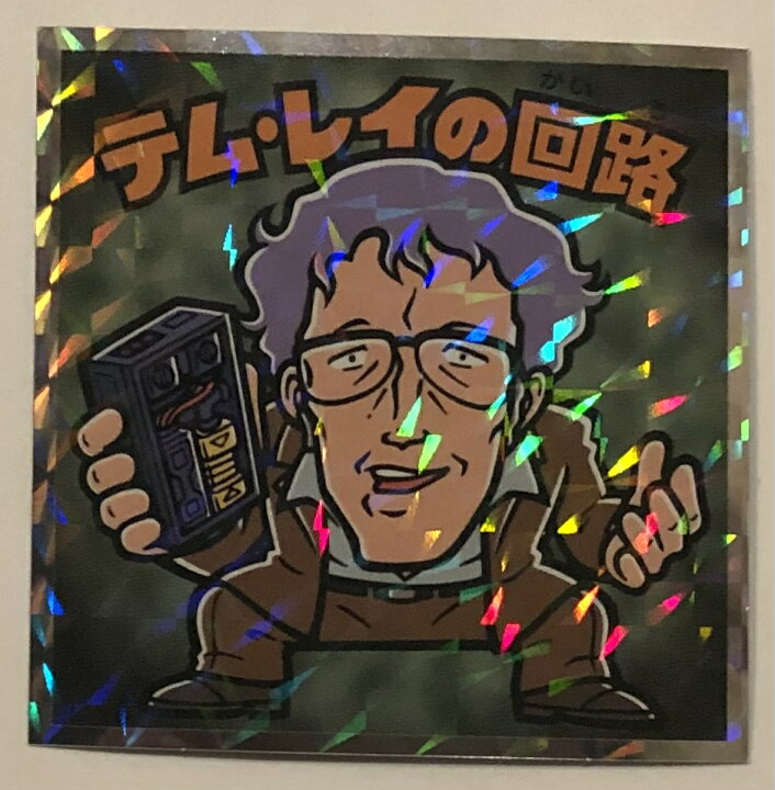 楽天市場 機動戦士ガンダムマンチョコ No 17 テム レイの回路 スペシャルエディションシール ロッテ ビックリマン 宇宙戦艦ヤマダ