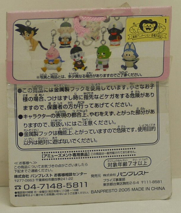 楽天市場】【未開封】 ドラゴンボール フィギュアマスコット2 悟空と 