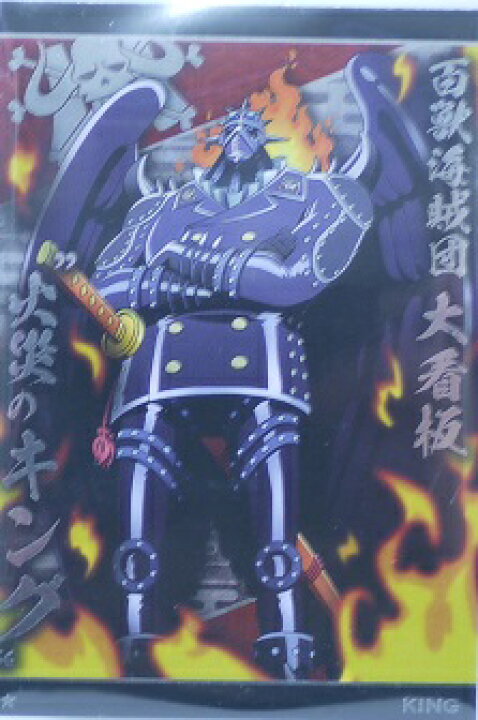 楽天市場 内袋未開封 ワンピース One Piece No 7 07 キング ノーマルカード 受け継がれる意思 ウエハース第7弾 バンダイ 宇宙戦艦ヤマダ