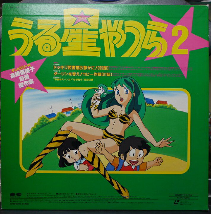楽天市場】【未開封】うる星やつら レーザーディスク LD 高橋留美子 