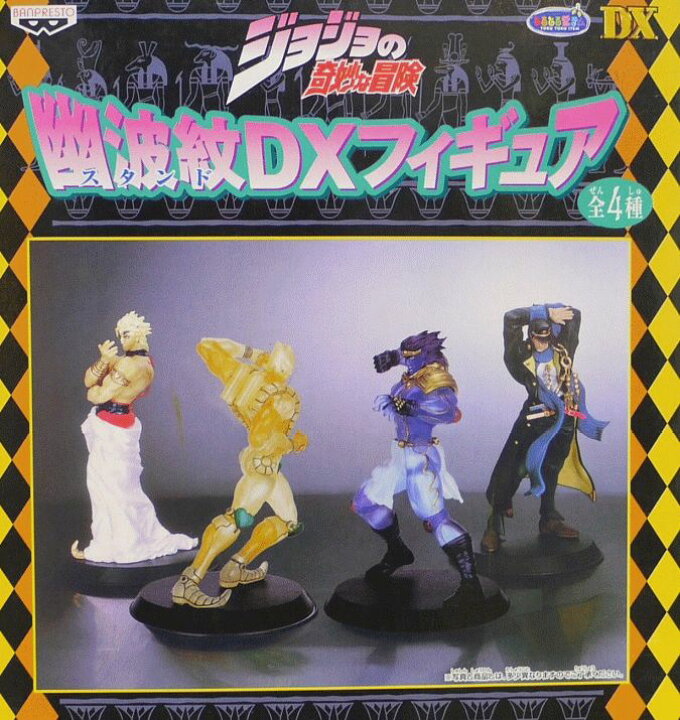 楽天市場】ジョジョの奇妙な冒険 幽波紋DXフィギュア ザ・ワールド 