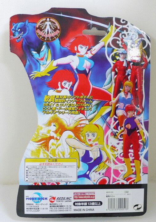 楽天市場】【未開封】キューティーハニー ドルギア 如月ハニー（黒目 