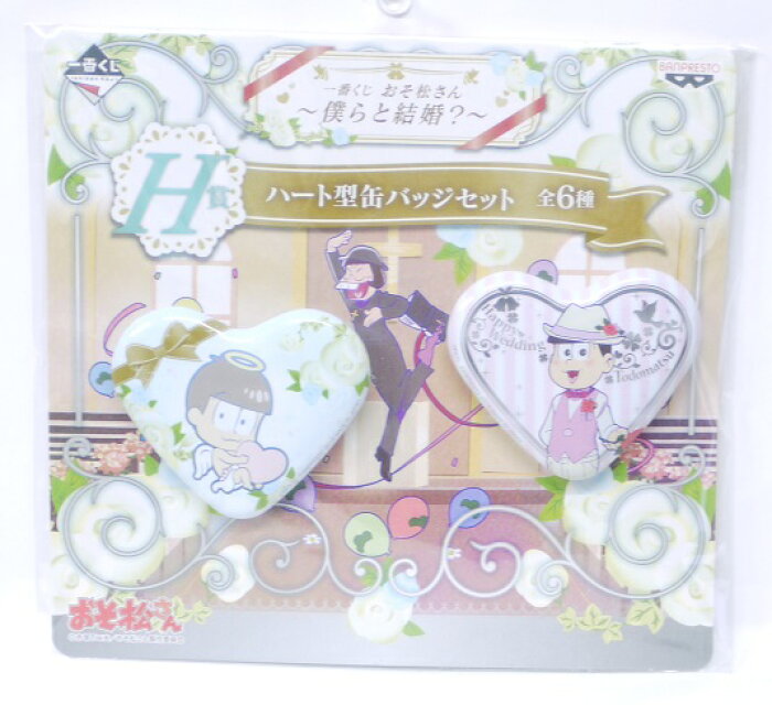 未開封 一番くじ おそ松さん 僕らと結婚 H賞 ハート型缶バッジセット トド松 バンプレスト 中古 Product Details Japanese Proxy Shopping Service From Japan