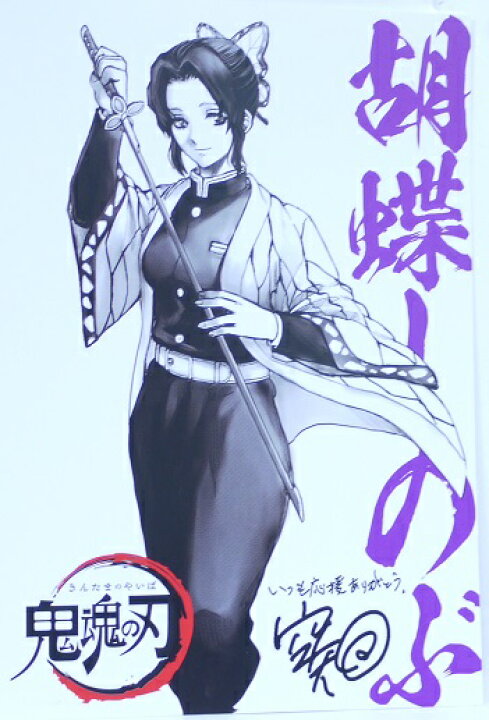 楽天市場 銀魂 ぎんたま 入場者特典 空知英秋描きおろし 炭治郎 柱イラストカード 胡蝶しのぶ こちょうしのぶ 劇場版 銀魂 The Final 鬼魂の刃 ジャンプコミックス 宇宙戦艦ヤマダ