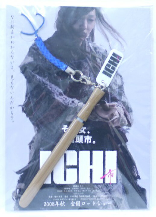楽天市場 未開封 Ichi 市 その女 座頭市 仕込み杖型耳かき付ストラップ 映画 宇宙戦艦ヤマダ