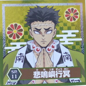 Sł̐n@߂̂₢΁@SP.11@ߖ׍s(Ђ߂܂傤߂)@XyV@V[`@GXJC