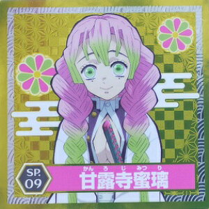 Sł̐n@߂̂₢΁@SP.09@ØI(낶݂)@XyV@V[`@GXJC