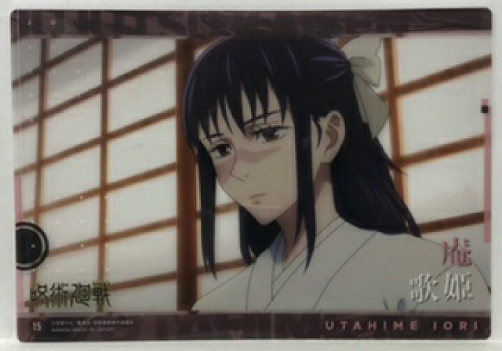 楽天市場 呪術廻戦 じゅじゅつかいせん 15 庵歌姫 いおりうたひめ クリアビジュアルポスター2 第2弾 約a5サイズ ジャンボカードダス 宇宙戦艦ヤマダ