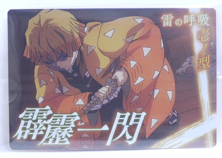 楽天市場 内袋未開封 鬼滅の刃 きめつのやいば 019 我妻善逸 雷の呼吸 壱ノ型 霹靂一閃 あがつまぜんいつ 技カード ウエハース3 バンダイ 宇宙戦艦ヤマダ