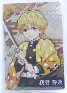 【内袋未開封】鬼滅の刃 きめつのやいば 003 我妻善逸(あがつまぜんいつ) キャラクターカード ウエハース3【バンダイ】