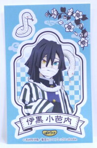 鬼滅の刃 きめつのやいば 伊黒小芭内(いぐろおばない) 貼ってはがせるデコシールシール 第3弾 ばかうけ ごま揚げ Befco ばかうけ3