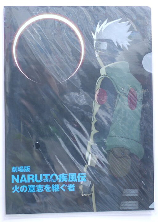楽天市場 Naruto ナルト 劇場版 Naruto ナルト 疾風伝 火の意志を継ぐ者 オリジナルクリアファイル サイズ ジャンプ ショウワノート 宇宙戦艦ヤマダ